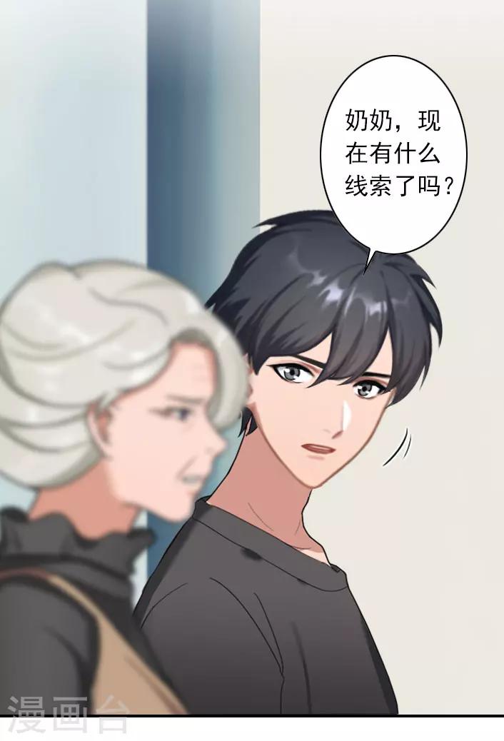 《独家占有司爷太蛮横》第50话 大胆的想法 第18页