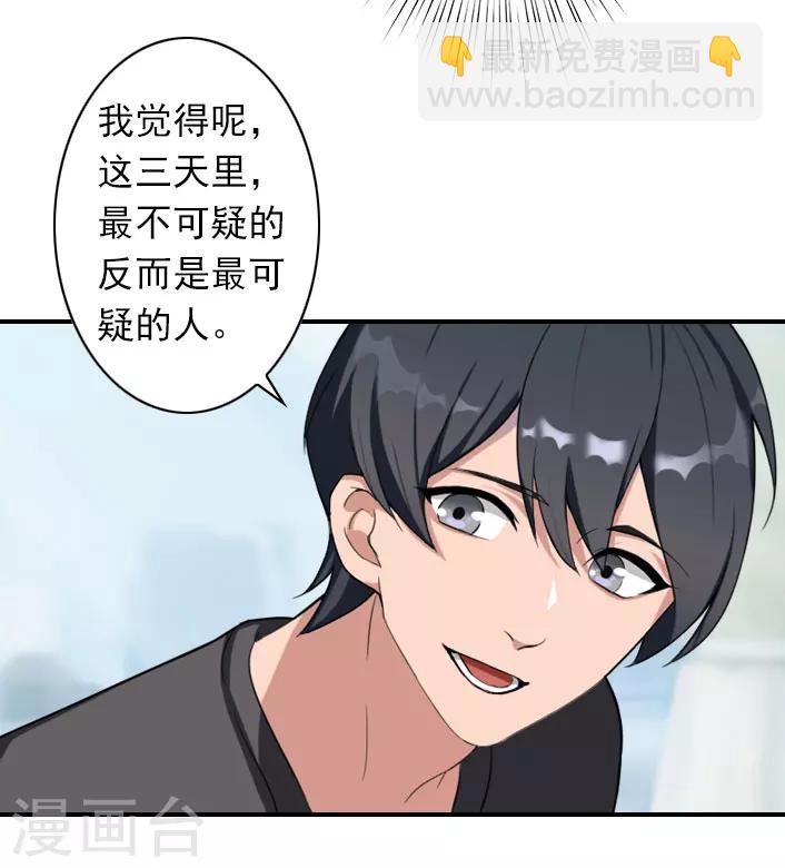 《独家占有司爷太蛮横》第50话 大胆的想法 第20页