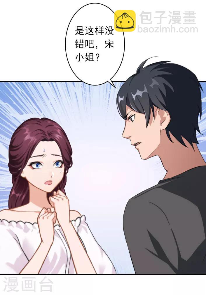 《独家占有司爷太蛮横》第50话 大胆的想法 第22页