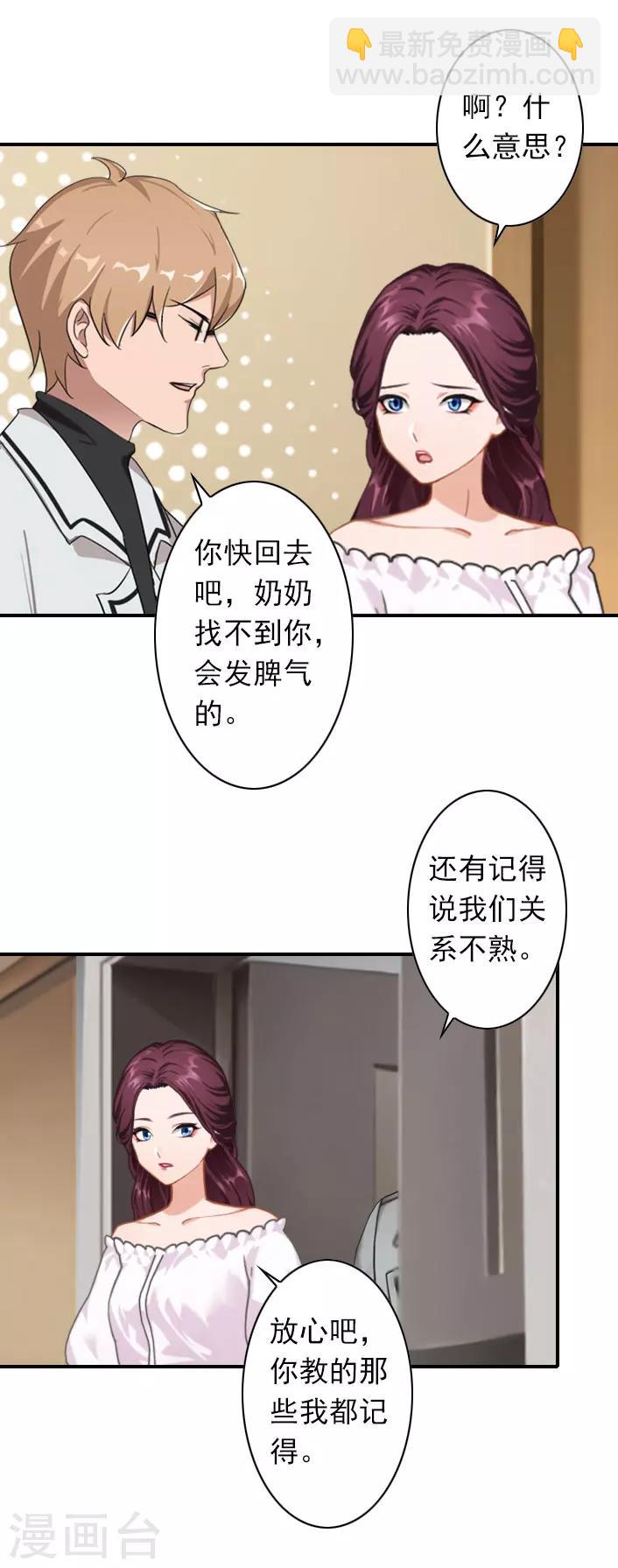 《独家占有司爷太蛮横》第50话 大胆的想法 第8页