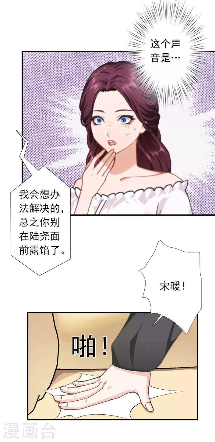 《独家占有司爷太蛮横》第51话 我有证据！ 第12页