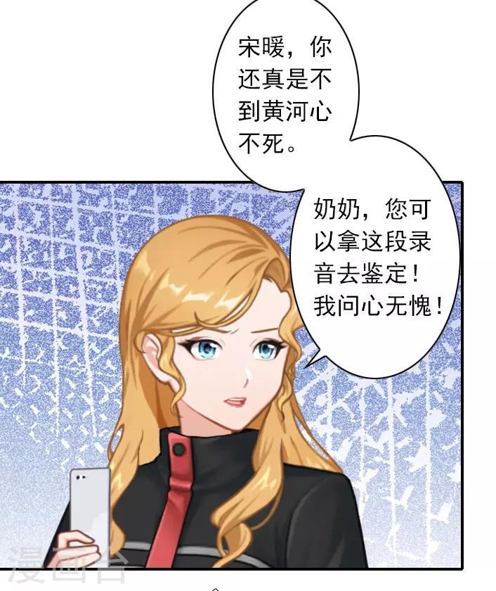《独家占有司爷太蛮横》第51话 我有证据！ 第14页