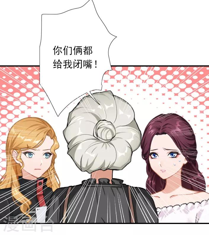 《独家占有司爷太蛮横》第51话 我有证据！ 第15页