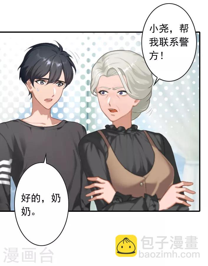 《独家占有司爷太蛮横》第51话 我有证据！ 第16页