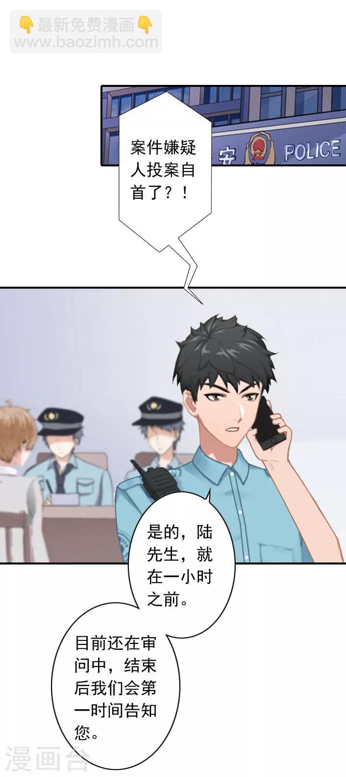 《独家占有司爷太蛮横》第51话 我有证据！ 第18页