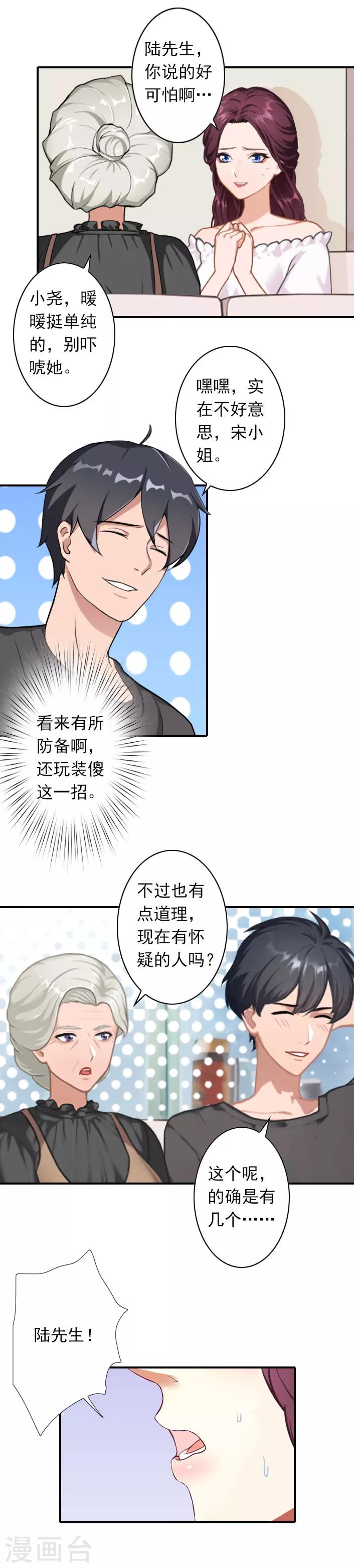 《独家占有司爷太蛮横》第51话 我有证据！ 第1页