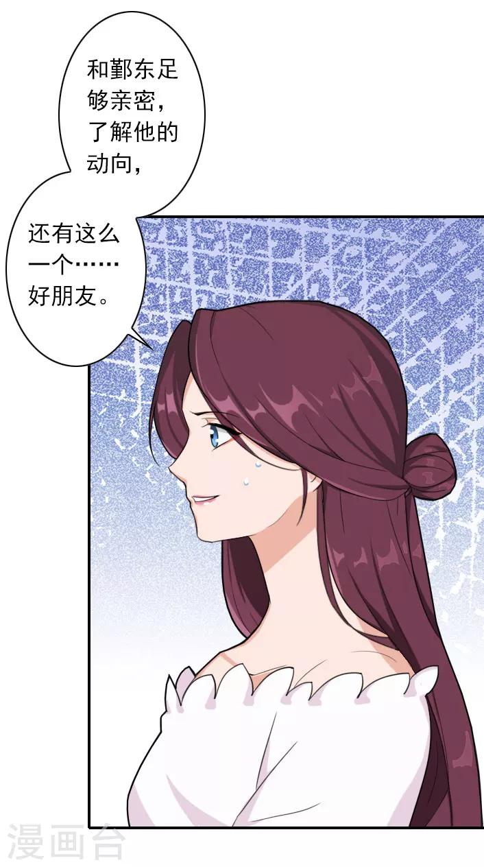《独家占有司爷太蛮横》第51话 我有证据！ 第3页