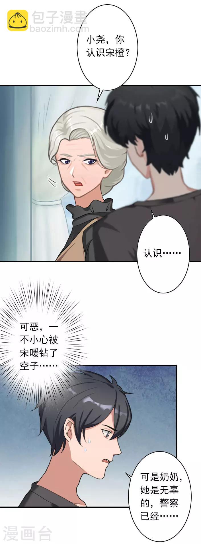 《独家占有司爷太蛮横》第51话 我有证据！ 第4页