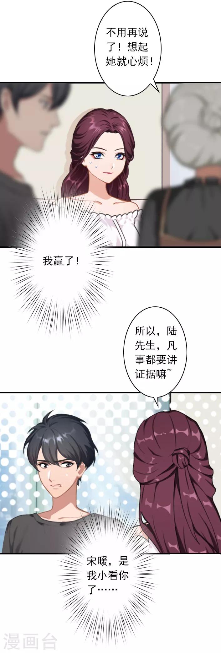 《独家占有司爷太蛮横》第51话 我有证据！ 第5页
