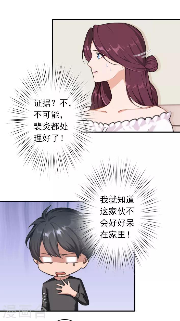 《独家占有司爷太蛮横》第51话 我有证据！ 第8页