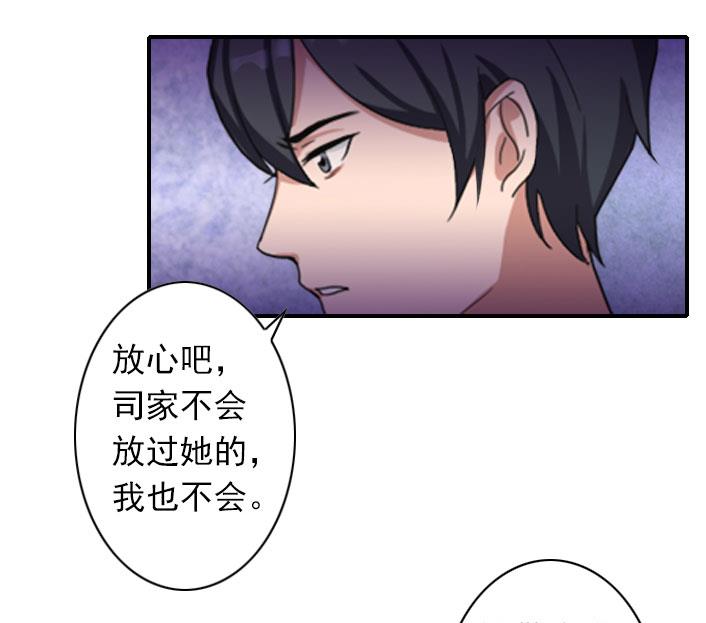 《独家占有司爷太蛮横》第52话 自首的原因 第11页