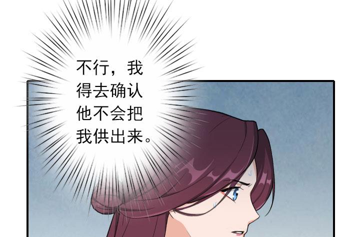 《独家占有司爷太蛮横》第52话 自首的原因 第16页