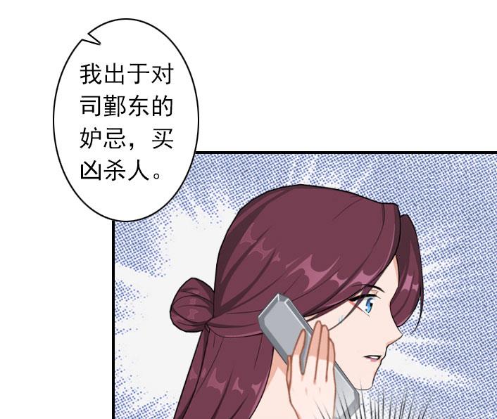 《独家占有司爷太蛮横》第52话 自首的原因 第28页