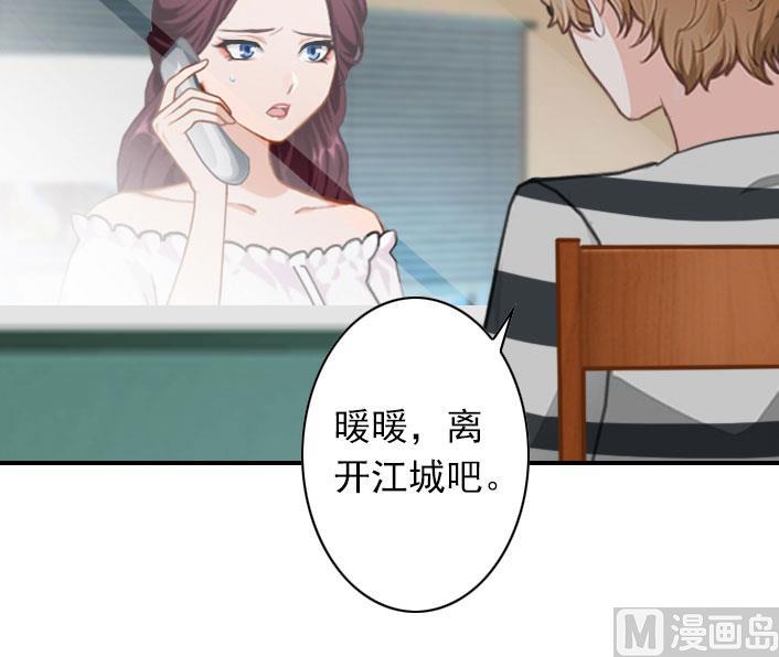 《独家占有司爷太蛮横》第52话 自首的原因 第30页