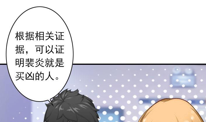 《独家占有司爷太蛮横》第52话 自首的原因 第4页