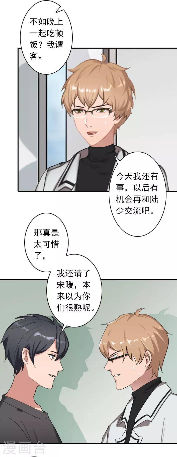 《独家占有司爷太蛮横》第49话 试探裴炎 第11页