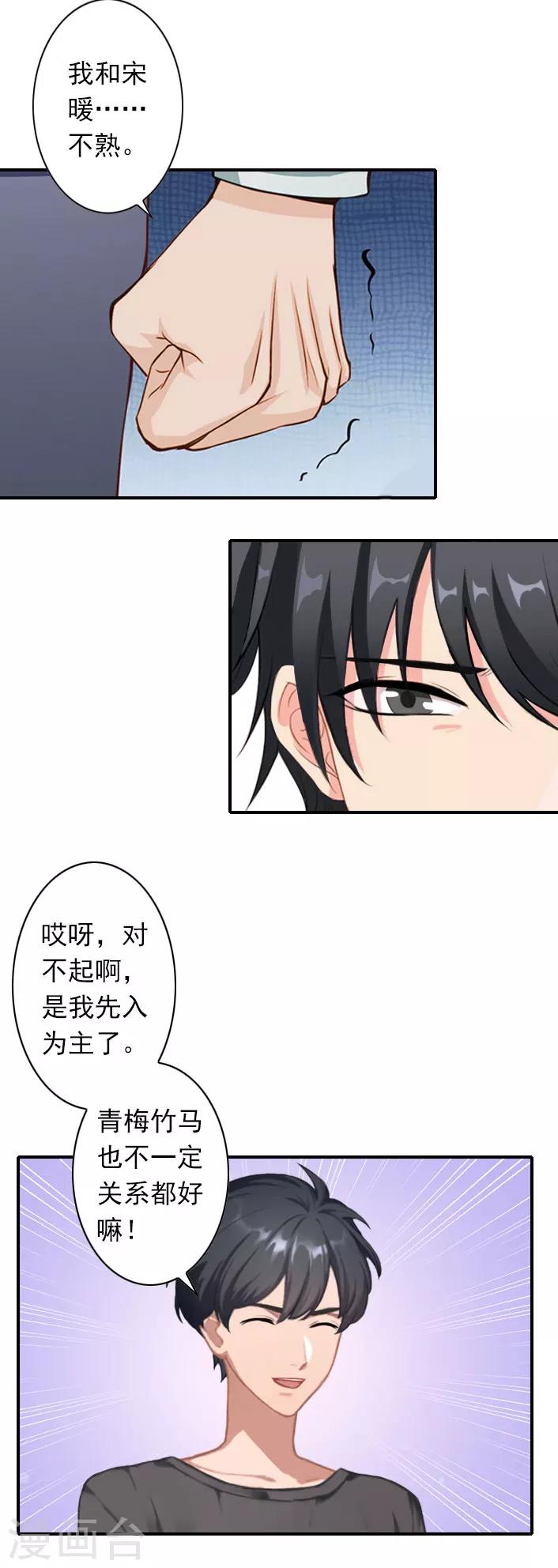《独家占有司爷太蛮横》第49话 试探裴炎 第12页
