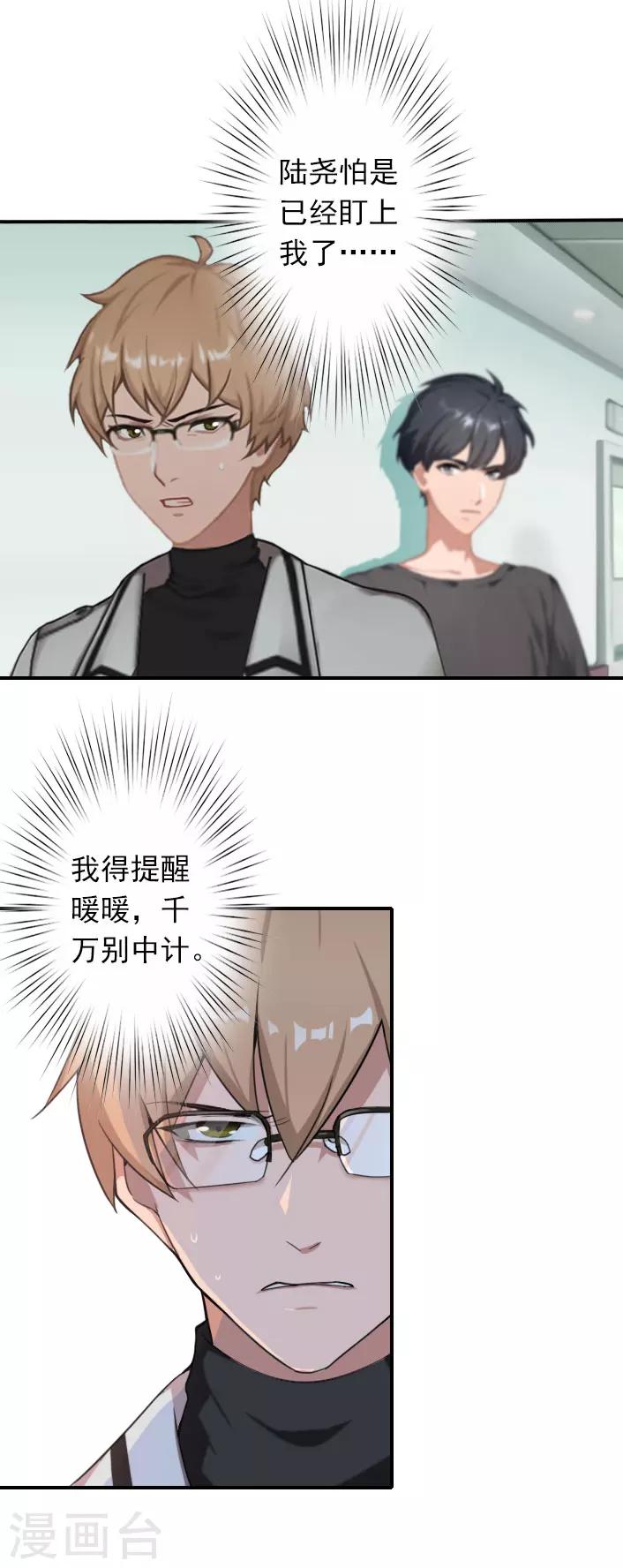 《独家占有司爷太蛮横》第49话 试探裴炎 第15页
