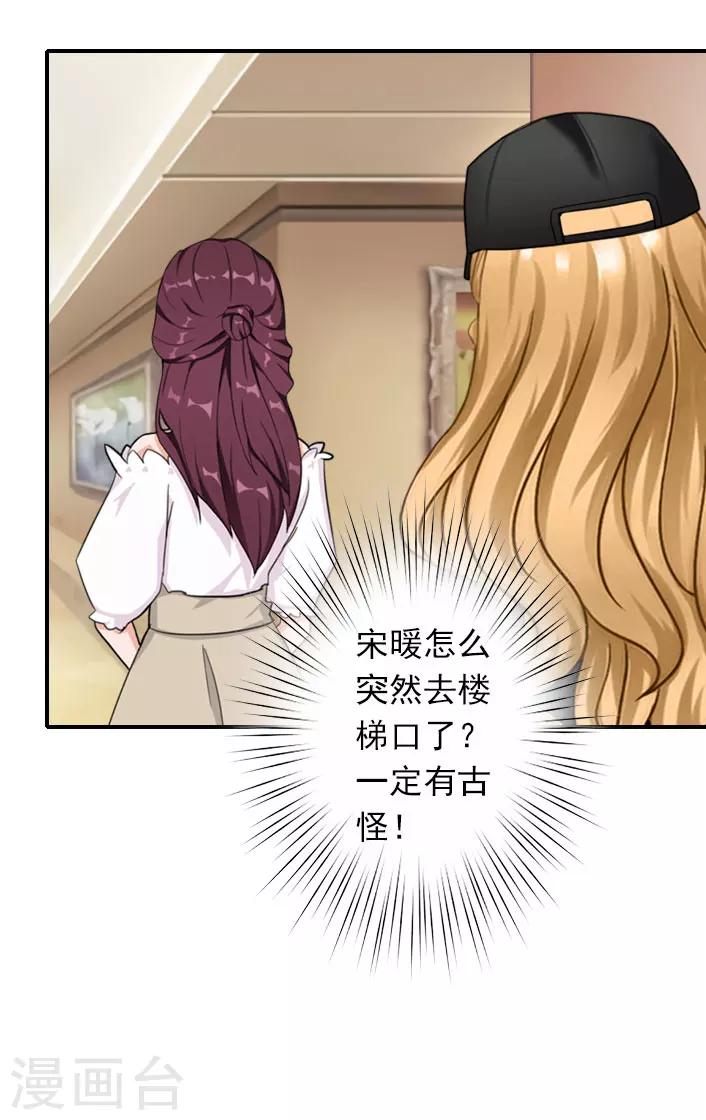 《独家占有司爷太蛮横》第49话 试探裴炎 第18页