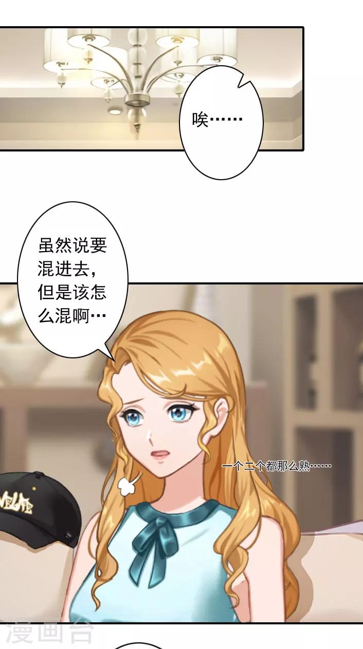 《独家占有司爷太蛮横》第49话 试探裴炎 第1页