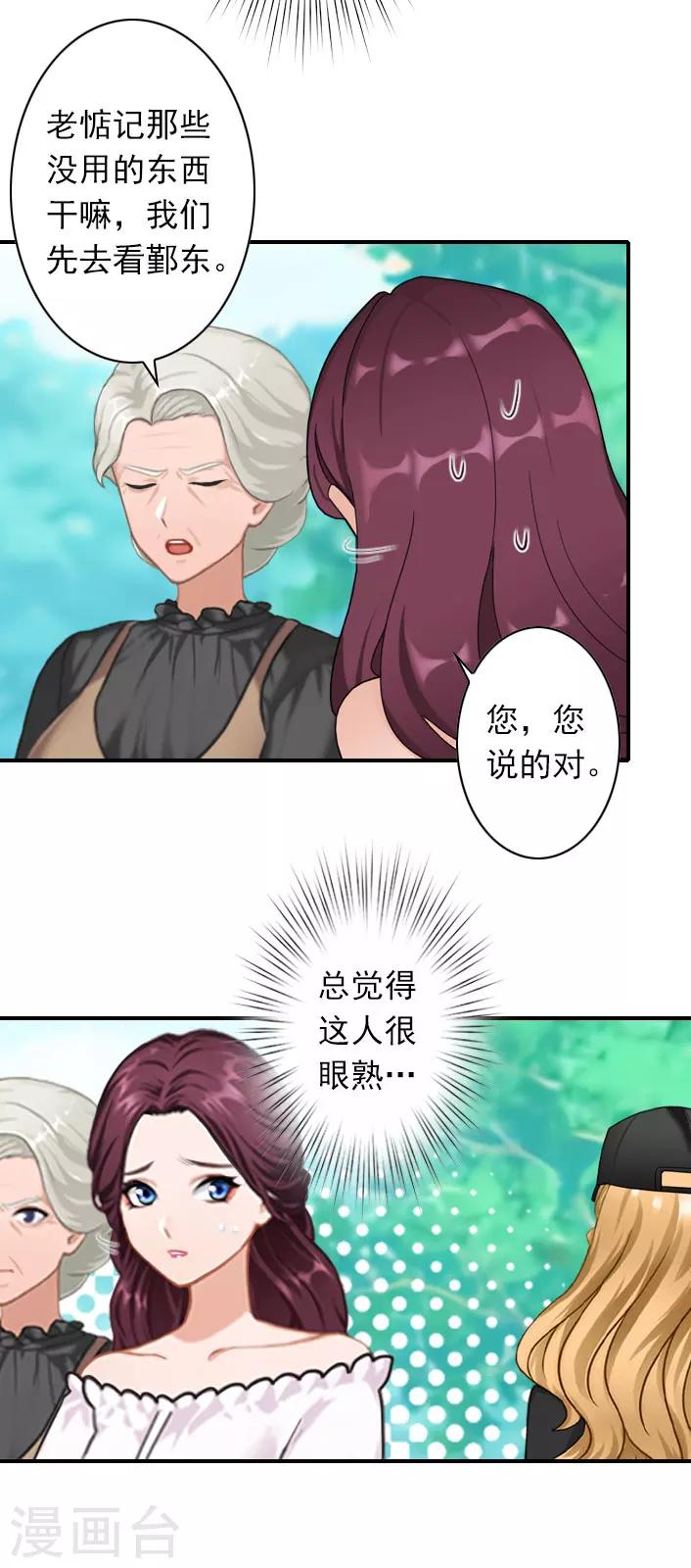 《独家占有司爷太蛮横》第49话 试探裴炎 第6页