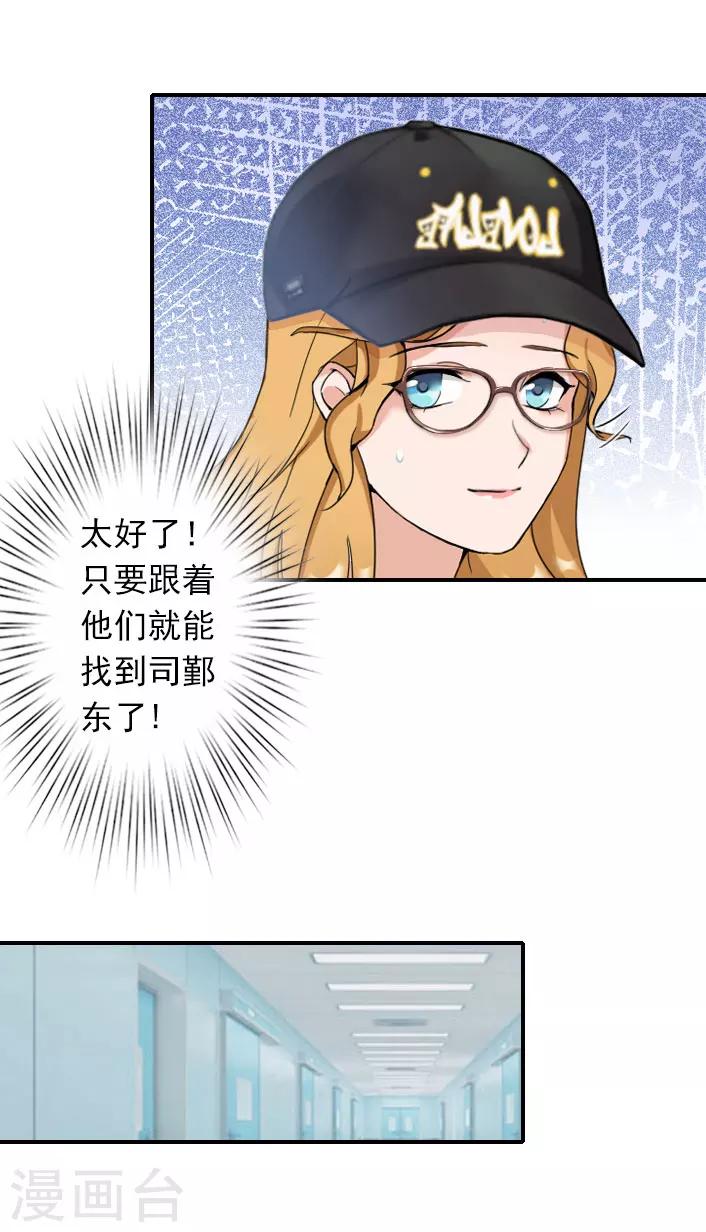 《独家占有司爷太蛮横》第49话 试探裴炎 第7页