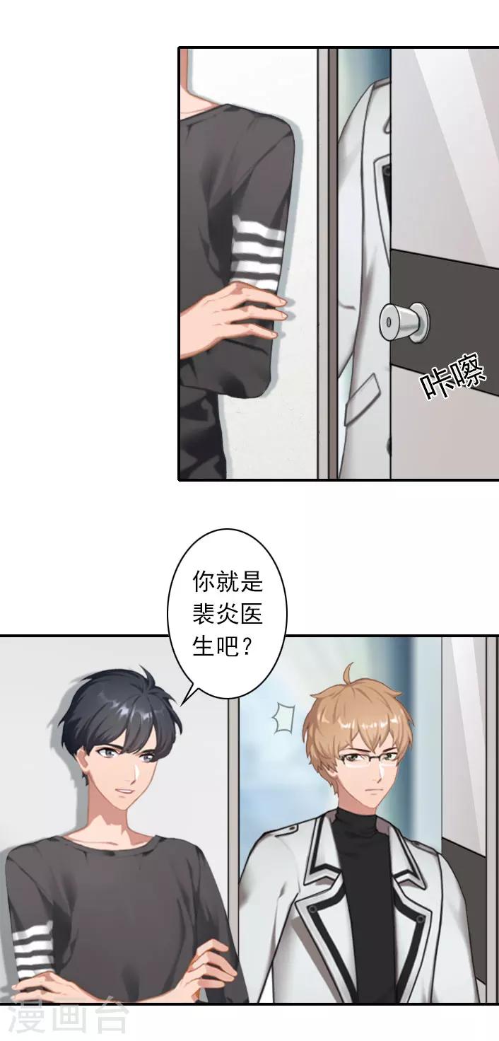 《独家占有司爷太蛮横》第49话 试探裴炎 第8页