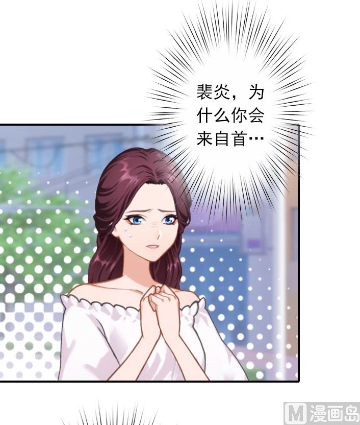 《独家占有司爷太蛮横》第52话 自首的原因 第15页