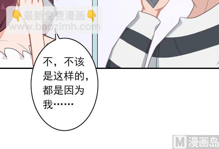 《独家占有司爷太蛮横》第52话 自首的原因 第37页