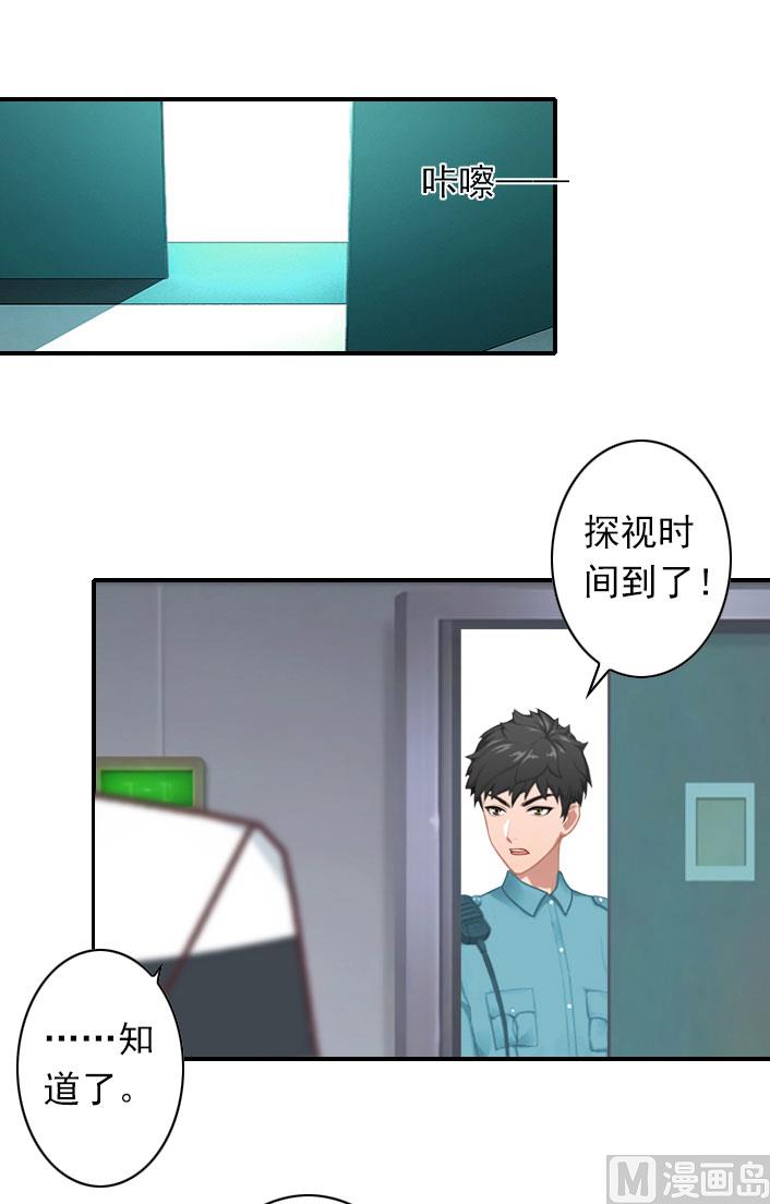 《独家占有司爷太蛮横》第52话 自首的原因 第38页