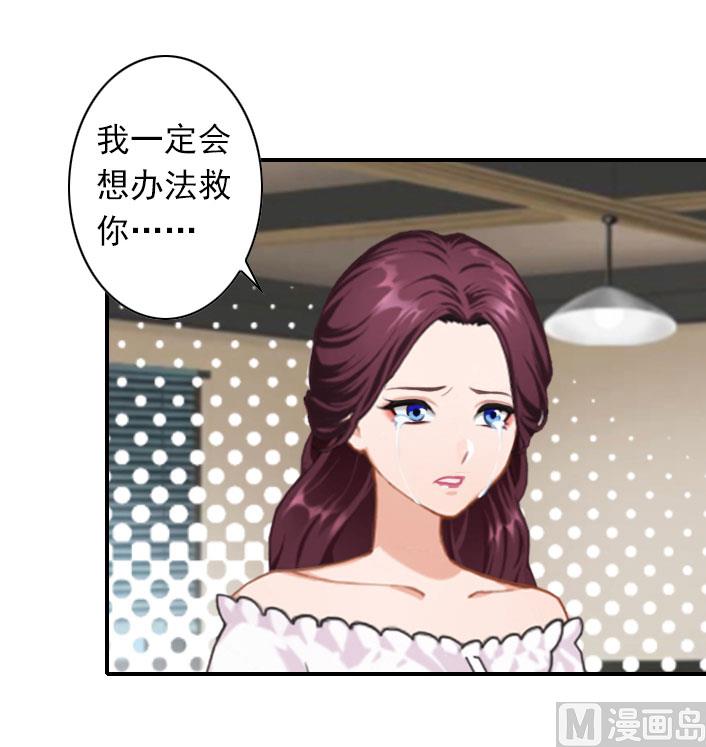 《独家占有司爷太蛮横》第52话 自首的原因 第46页
