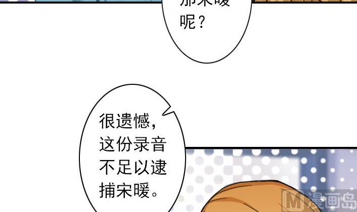 《独家占有司爷太蛮横》第52话 自首的原因 第6页