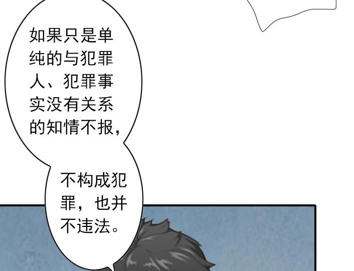 《独家占有司爷太蛮横》第52话 自首的原因 第8页