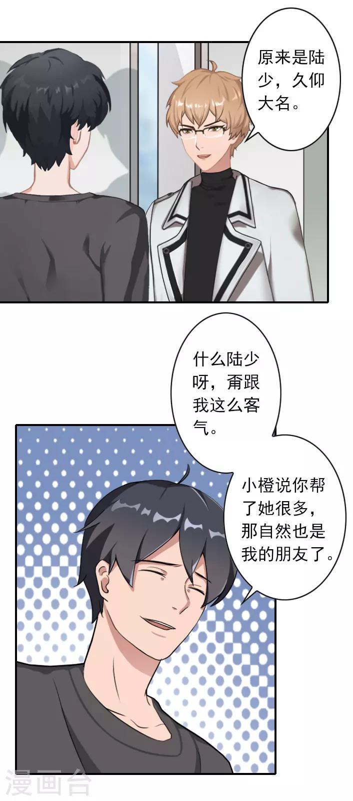 《独家占有司爷太蛮横》第49话 试探裴炎 第10页