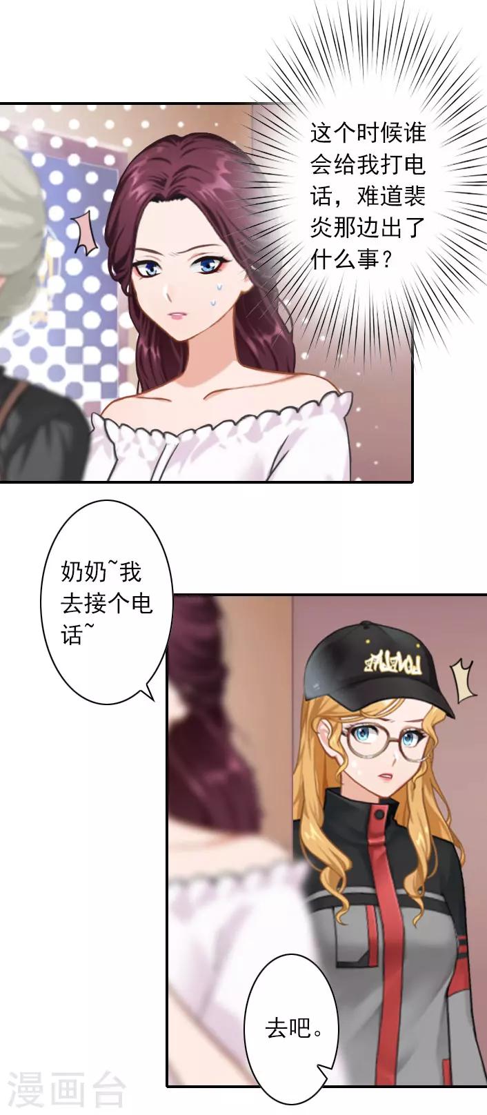 《独家占有司爷太蛮横》第49话 试探裴炎 第17页