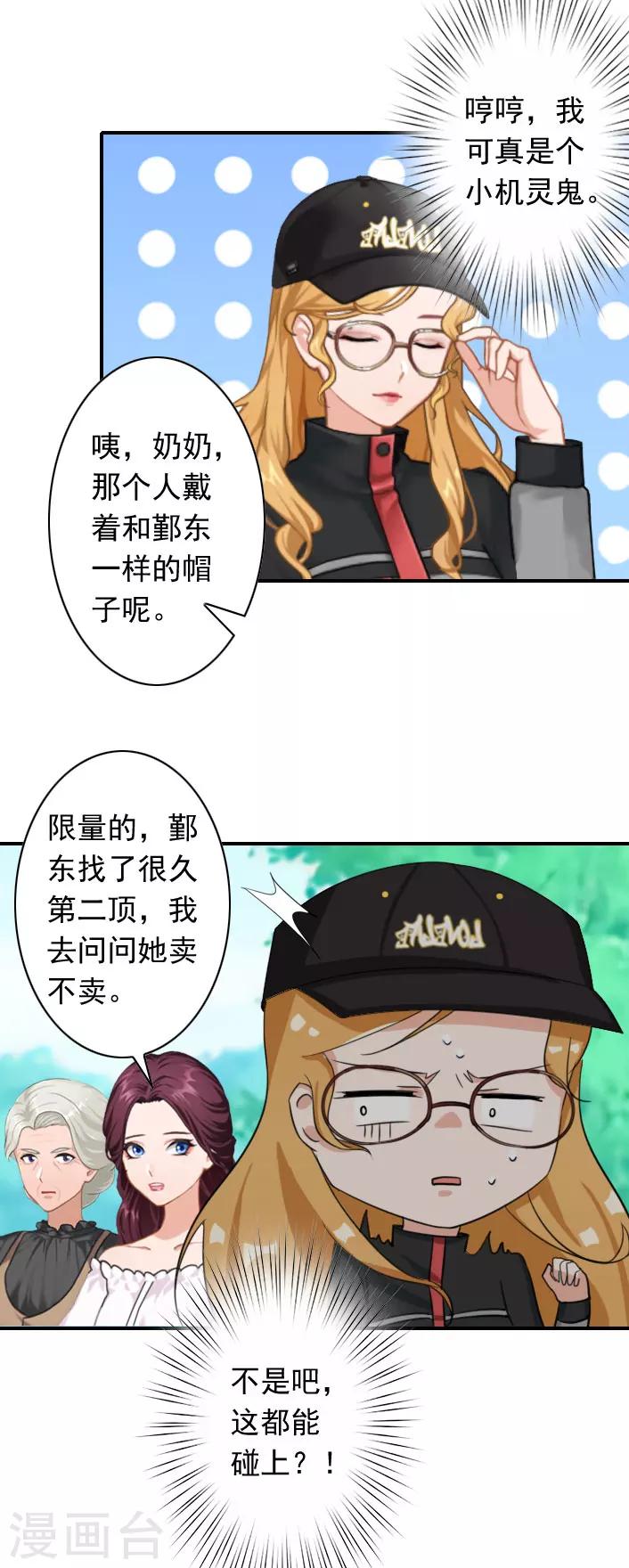 《独家占有司爷太蛮横》第49话 试探裴炎 第5页