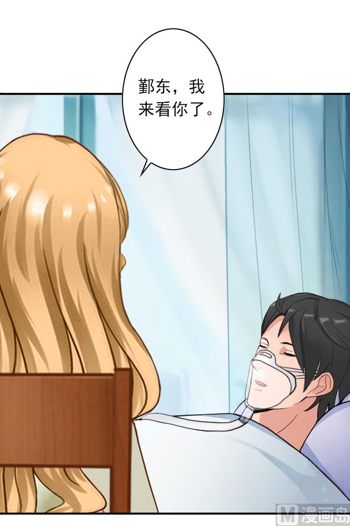 《独家占有司爷太蛮横》第56话 结局 第22页