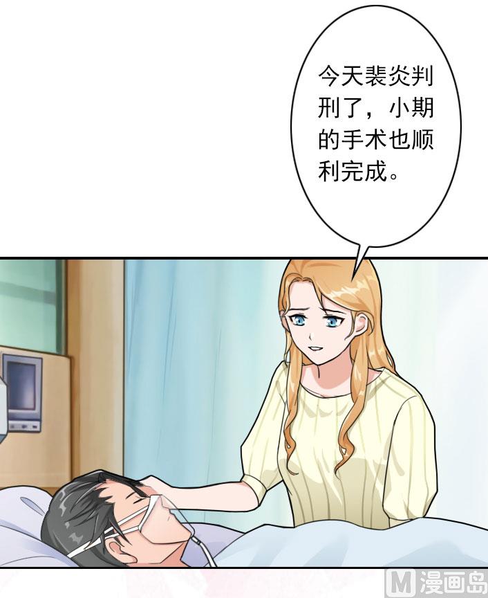 《独家占有司爷太蛮横》第56话 结局 第23页