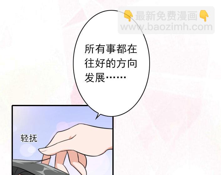《独家占有司爷太蛮横》第56话 结局 第24页