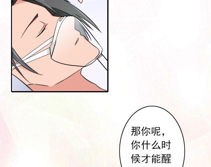 《独家占有司爷太蛮横》第56话 结局 第25页