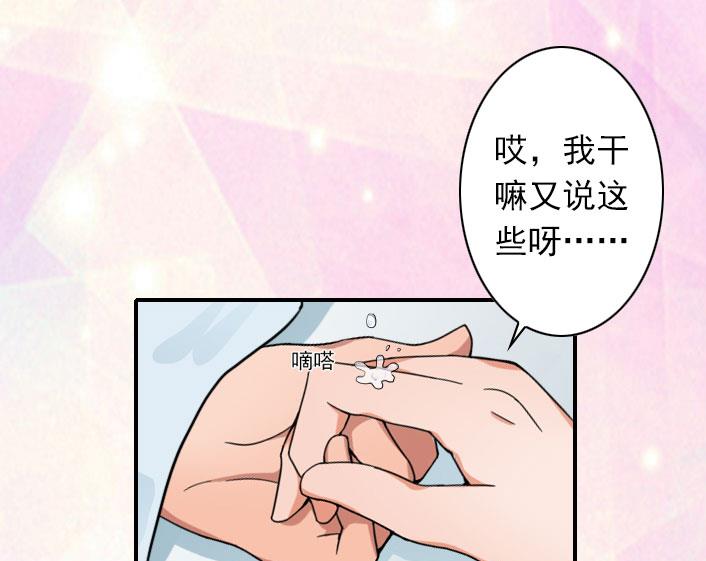 《独家占有司爷太蛮横》第56话 结局 第27页