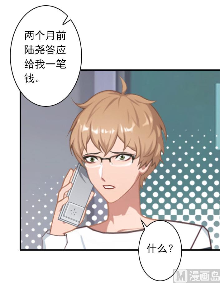 《独家占有司爷太蛮横》第56话 结局 第2页