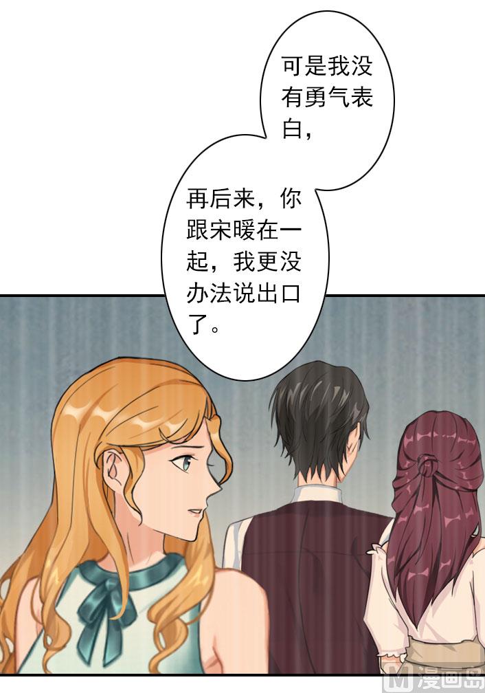 《独家占有司爷太蛮横》第56话 结局 第30页