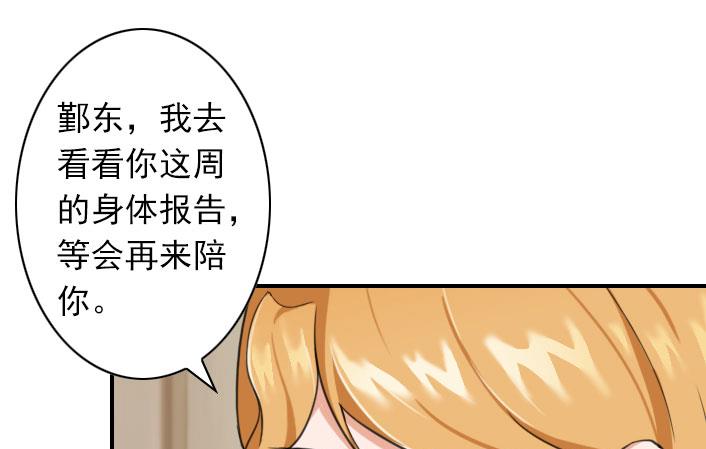 《独家占有司爷太蛮横》第56话 结局 第34页