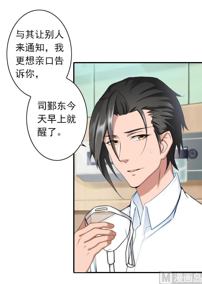 《独家占有司爷太蛮横》第56话 结局 第38页