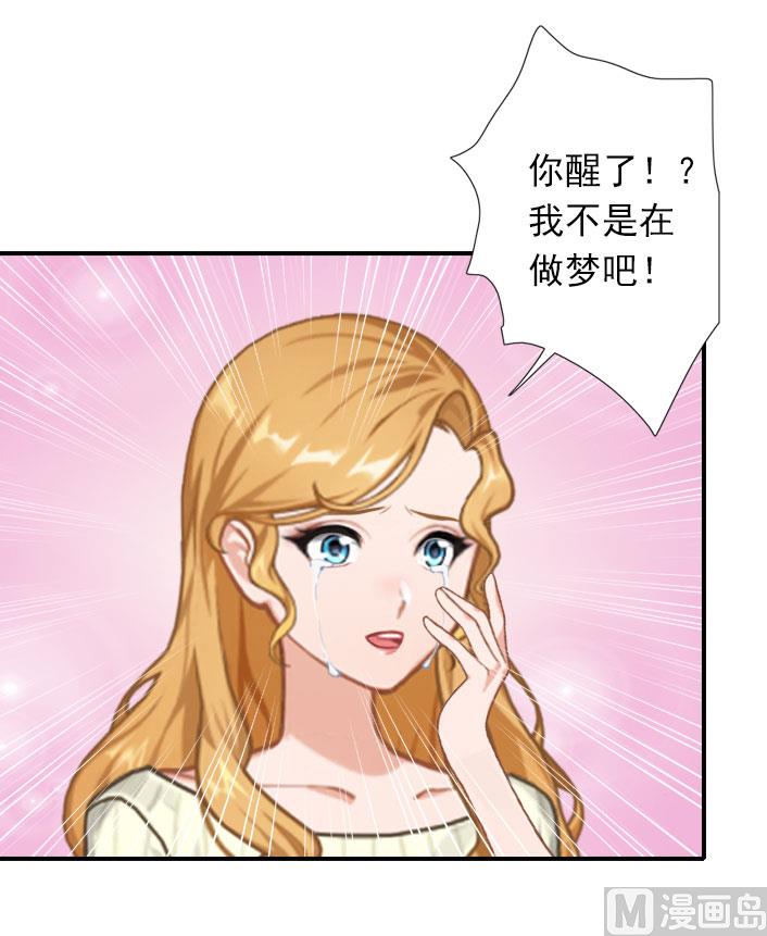 《独家占有司爷太蛮横》第56话 结局 第39页