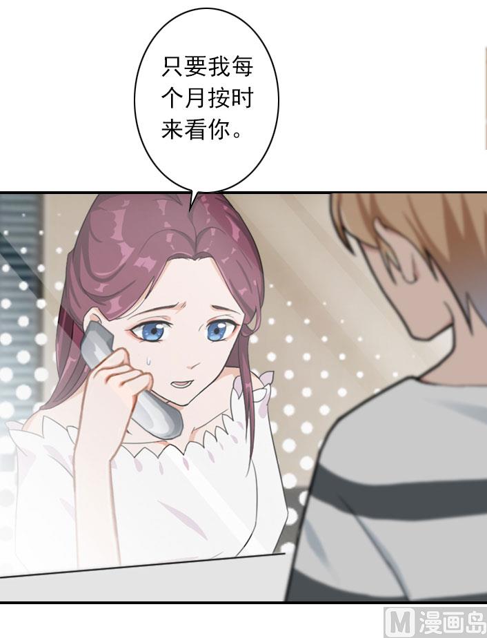 《独家占有司爷太蛮横》第56话 结局 第3页