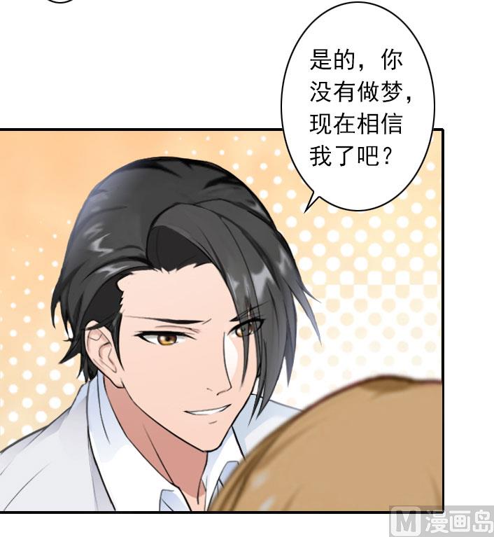 《独家占有司爷太蛮横》第56话 结局 第41页