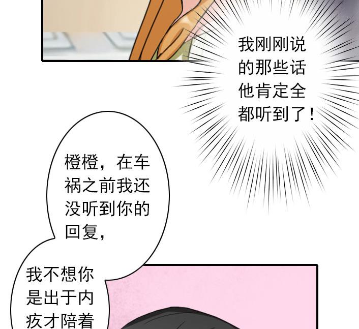 《独家占有司爷太蛮横》第56话 结局 第43页