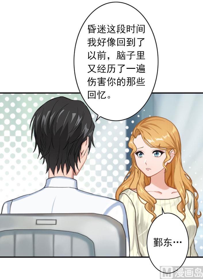 《独家占有司爷太蛮横》第56话 结局 第45页